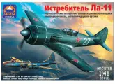 Модель сборная Истребитель Ла-11
