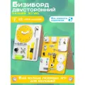 Бизиборд Мастерская бизибордов Развивайка двухсторонний Компакт 40х30 см