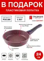 Сковорода 24см со съемной ручкой ТМ традиция Доломит с каменным покрытием, Россия + Лопатка в подарок