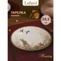 Тарелка закусочная Lefard Охота 20,5 см