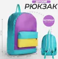 Рюкзак детский NAZAMOK KIDS, 33*13*37, отд на молнии, н/карман, мятный, желтый, сиреневый