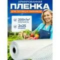 Армированная пленка леской, полиэтиленовая Зозп 200г 2х25