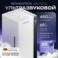 Ультразвуковой увлажнитель Stoewer Air D200, напольная/настольная установка, белый