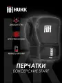Перчатки боксерские Hukk Start
