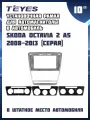 Установочная рамка TEYES для магнитолы 10 для Skoda Octavia 2 A5 2008-2013 (Серая)