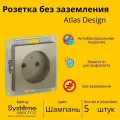Розетка электрическая Systeme Electric Atlas Design без заземления, 16А Шампань ATN000541 - 5 шт.