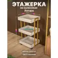 Этажерка на колесиках для дома и офиса в стиле лофт Ангара золотой/серый