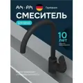 Смеситель для кухни AM.PM Mood, поворотный излив, цвет черный, латунь