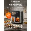 ✅Аэрогриль BRAYER 8 л 2000 Вт 2 ТЭНа (верхний+нижний) 12 программ Сенсорное управление LED Разморозка и подогрев