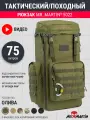 Тактический рейдовый рюкзак Mr.Martin 5022, Олива, Оксфорд 60-75 л