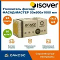 Утеплитель фасада ISOVER (Изовер) фасад-мастер 50х600x1000 мм, 24 плиты, 14.4 м2
