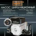 Насос циркуляционный VRT VR 25-4 180, с гайками