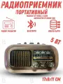 Ретро радиоприемник Bluetooth FM USB MP3 TF SD, MyLatso портативный радио плеер с работой от аккумулятора, батарейки или сети