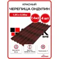 Ондулин черепица 1,95х0,96м красный - 4 листа/связка