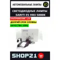 Светодиодные LED лампы Sariti E5 с цоколем HB3 (2 шт. комплект)