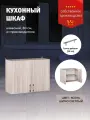 Кухонный модуль Шкаф навесной 80 см