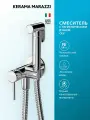 Cмеситель KERAMA MARAZZI OLE с гигиеническим душем, встроенного монтажа, хром, 886KM.21.018