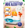 Ингалятор компрессорный, с низким уровнем шума