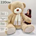 Большой плюшевый медведь, плюшевый мишка, мягкая игрушка Тоффи 220 см, бежевый