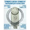 Терморегулятор/термостат накладной для теплого пола TIM TC-E-0090
