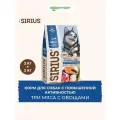 Sirius сухой корм для взрослых собак с повышенной активностью Три мяса с овощами, 2 кг. упаковка 2 шт