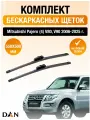 Дворники бескаркасные для Mitsubishi Pajero (4) V80, V90 / 2006 2007 2008 2009 2010 2011 2012 2013 2014 2015 2016 2017 2018 2019 2020 2021 2022 2023 2024 2025 / Комплект щеток стеклоочистителя 550 500 мм Мицубиси Паджеро