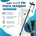 Трость складная опорная с УПС c регулировкой высоты для ходьбы для взрослых и пожилых цвет черный 10113