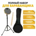 Набор барабанщика FLT-PP-6ST-1 , тренировочный пэд серый 6 со стойкой и барабанными палочками + чехол для хранения