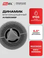 Влагозащищенный морской динамик AVEL AVS650MSP, 6,5, двухполосный, IP66, 120 Вт, белый