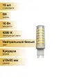 (15 шт.) Светодиодная лампочка Ecola G9 10W 4200K 4K 360° 65x19 G9RV10ELC Нейтральный белый. Цоколь G9