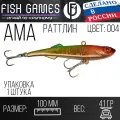 Fish Games АМА Раттлин 100мм приманка для ловли крупных хищников