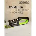 Точилка для ножей и ножниц Nadoba серия OLIVIA (724519)