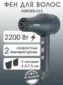Фен для волос Endever Aurora-515 / 2 скоростных и 3 температурных режима