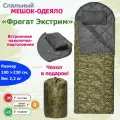 Спальный мешок Фрегат (300) с ультразвуковой стежкой, ширина 100 см, камуфляж