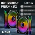 Корпусный вентилятор, кулер PRISM 4 EX, ARGB, 120мм, черный, обычный