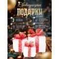 Светодиодные подарочные коробки ДОМ ХИТ Подарок, LED-подсветка, 3 предмета, металл