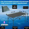 Стол туристический складной 95Х56Х45 сантиметров в сумке Серый