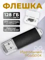 Флешка Simple, 128 ГБ, черная, USB 3.0, арт. F23 5шт