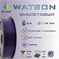 SBS Watson Фиолетовый 500 гр. 1.75 мм пластик Bestfilament для 3D-принтера
