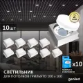 Встраиваемый светодиодный светильник для потолка грильято с лампой GX53 10 шт для ячейки 100х100 белый