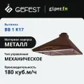 Вытяжка кухонная Gefest ВВ-1 К17, 60 см, 180 куб. м/ч, кнопочное управление, 2 скорости, коричневый