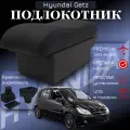 Подлокотник для Hyundai Getz (2002-2015) экокожа, коричневый