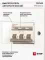 Автоматический выключатель 3P 5А (D) 4,5kA ВА 47-63 EKF PROxima