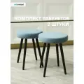 Комплект мягких табуретов Смайл 2шт. голубой