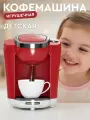 Игрушечная бытовая техника Кофемашина, ролевые игры, обучающая игрушка, красная серия, JB0214139