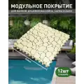 Коврик для ванны, бассейна, сауны, бани антискользящий, Aqua Stone, 6 модулей, слоновая кость