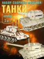 Деревянный конструктор Танки 3 в 1, Чудо-дерево, сборные модели