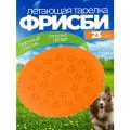 Фрисби летающая тарелка для собак резиновая