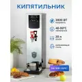 Проточный кипятильник Gastrorag DK-WB-20MC
