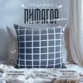 Натуральная подушка перьевая для сна 68х68 Пифагор, с двойным чехлом из тика и хлопка, наполнитель 60% пуха, 40% перо